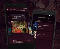 The first version of Mahabharata Gods & Heroes app 