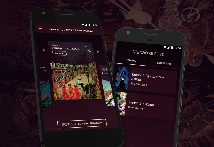 The first version of Mahabharata Gods & Heroes app 