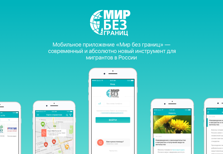The first version of Mir bez Graniz app