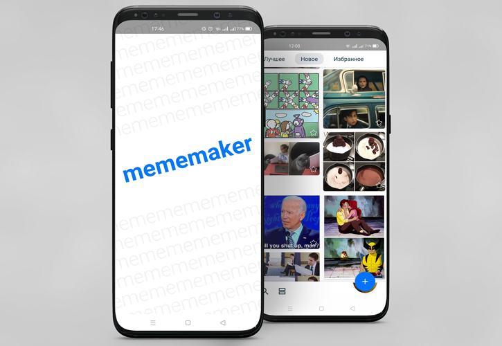 Первая версия приложения MemeMaker