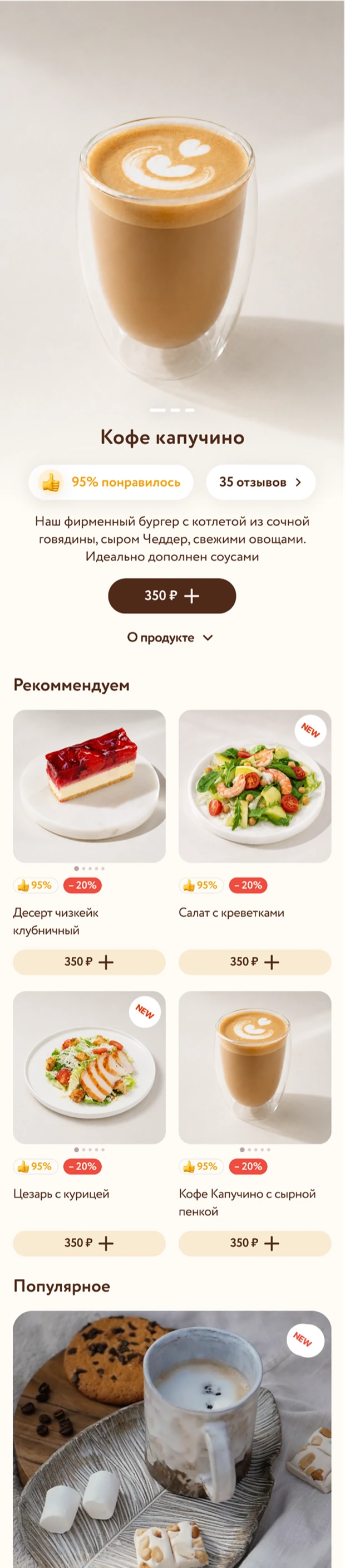 Карточка товара «Кофе капучино» с отзывами и ценой