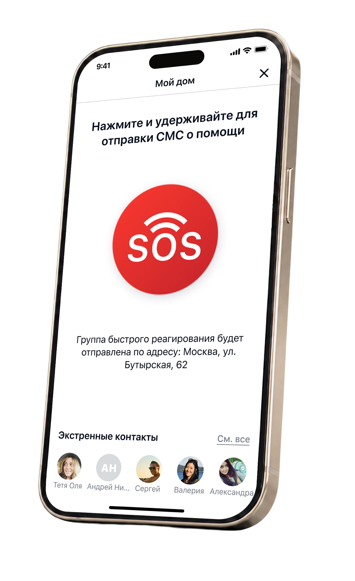 Тревожная кнопка SOS
