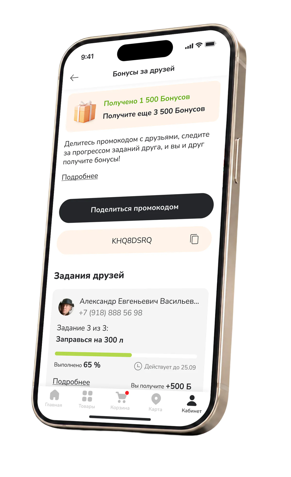 Реферальная программа