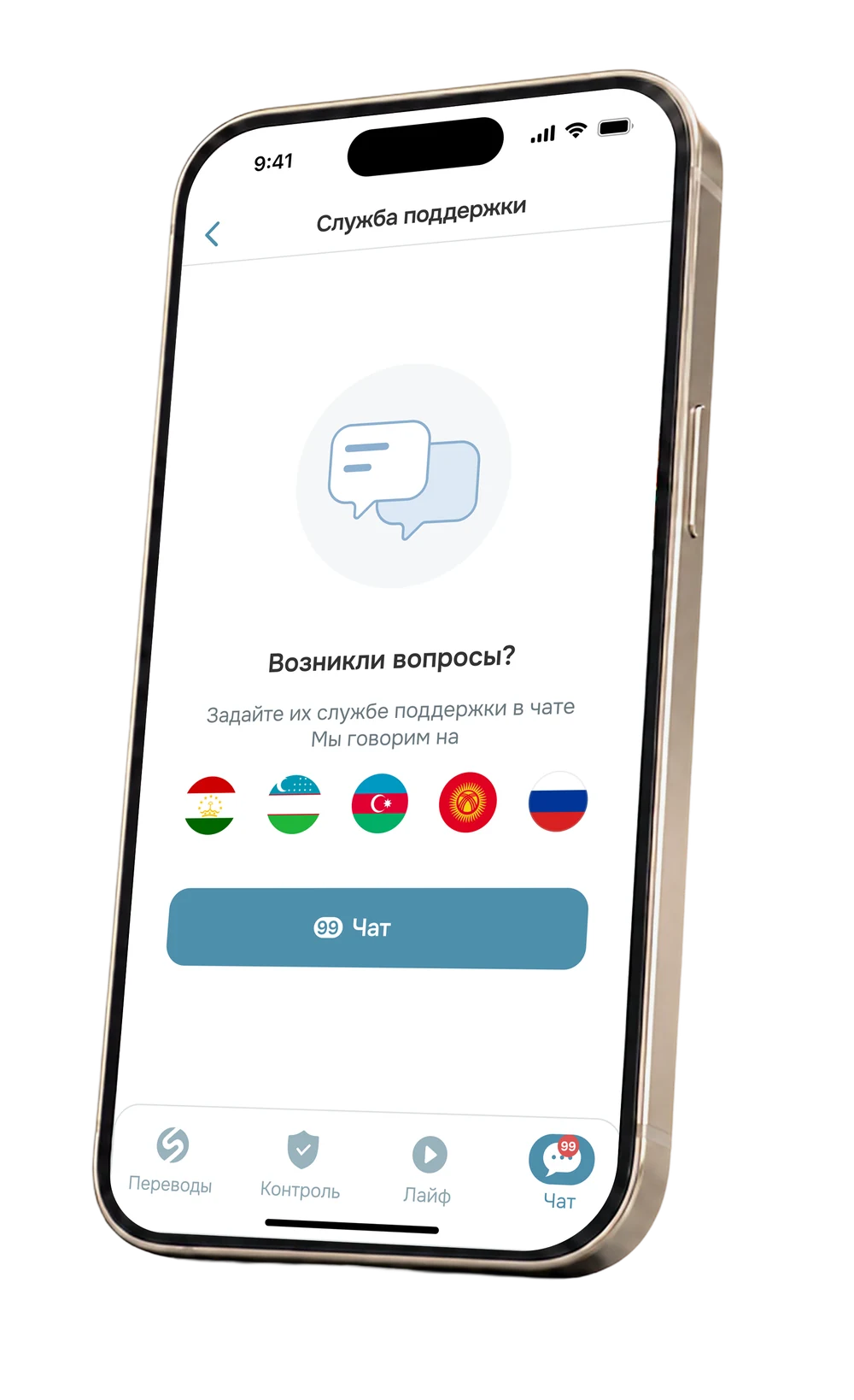 Чат поддержки